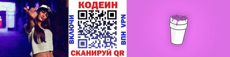 Кодеин напиток Lean (лин)  Купить  Краснослободск 